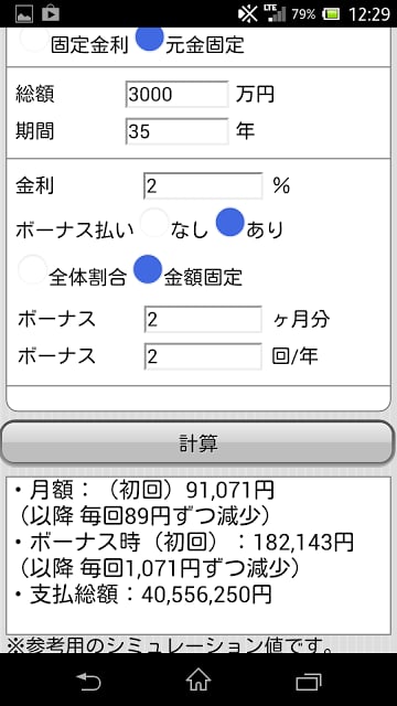 住宅ローンシミュレーター截图7