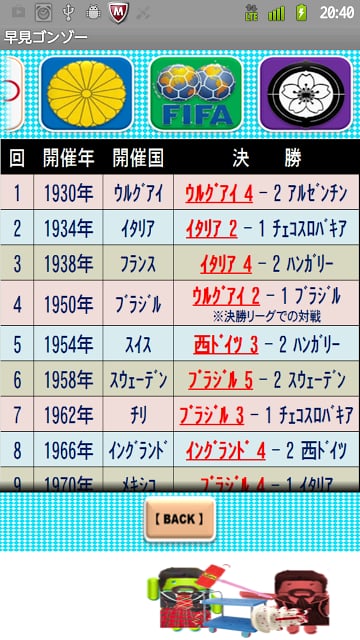 西暦・和暦・年齢・干支　早见表（ゴンゾー48の挑戦）截图6