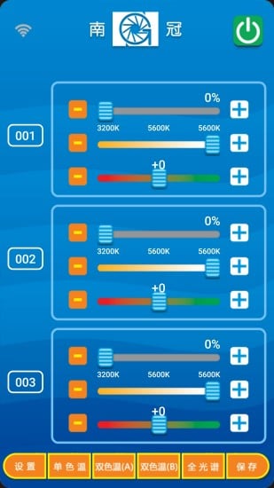 南冠WIFI调控截图2