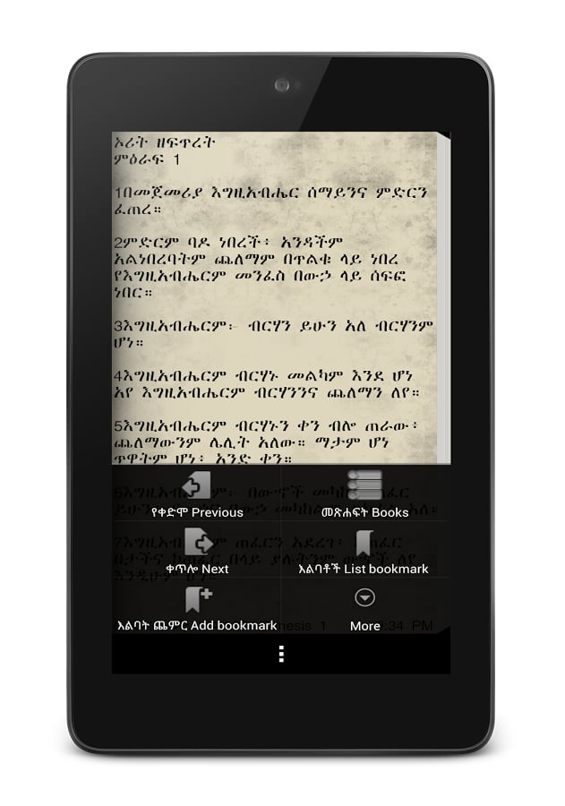 Amharic Bible截图4