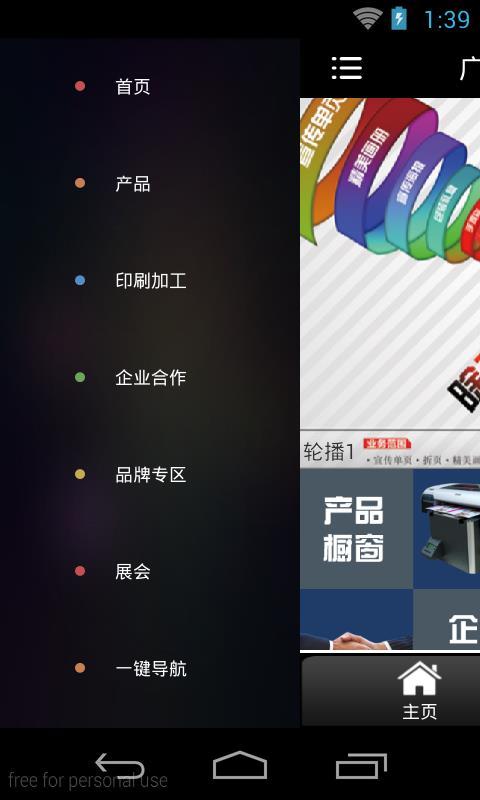 广东印刷门户截图2