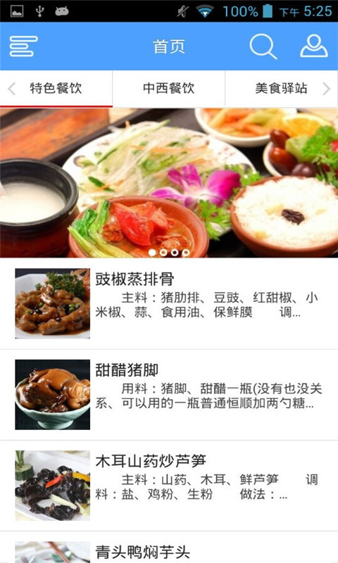 广西歺饮截图2