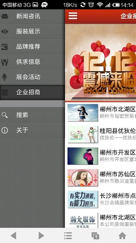 郴州服装截图1
