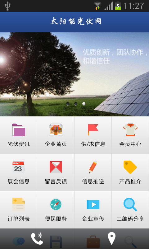 太阳能光伏网截图1