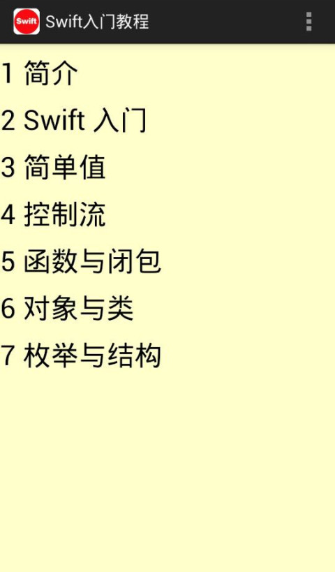 Swift入门教程截图1