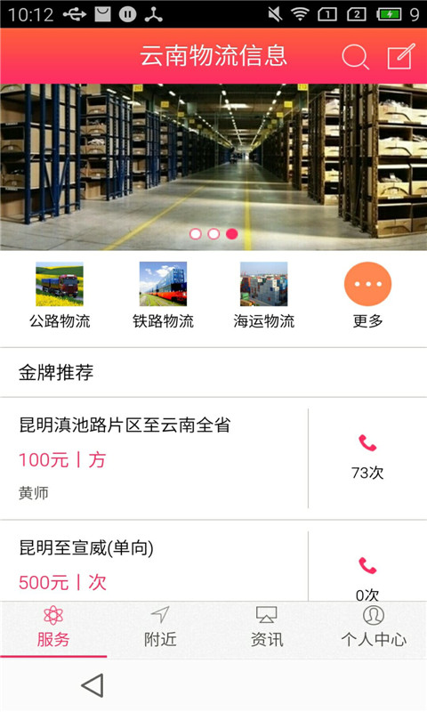 云南物流信息截图3