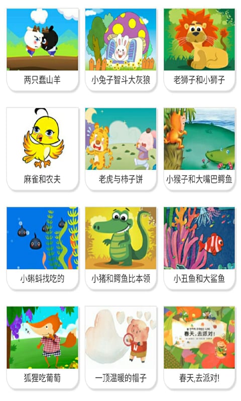 儿童游戏大全截图4