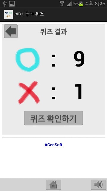 세계 국기 퀴즈截图2