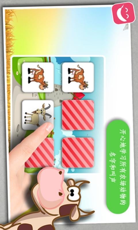 儿童益智-农场动物记忆游戏截图3
