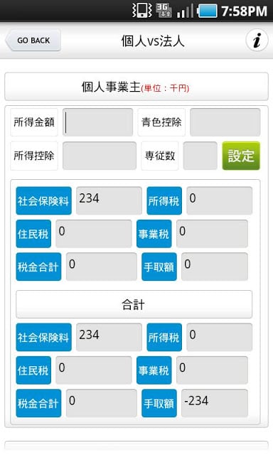 税金计算アプリ－税択三昧－无料版截图2