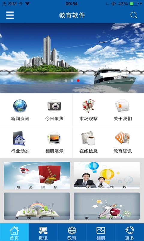 教育软件截图1