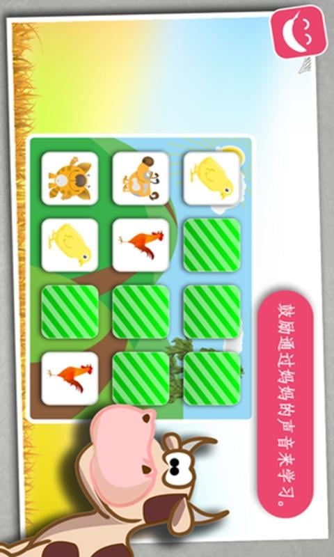 儿童益智-农场动物记忆游戏截图4