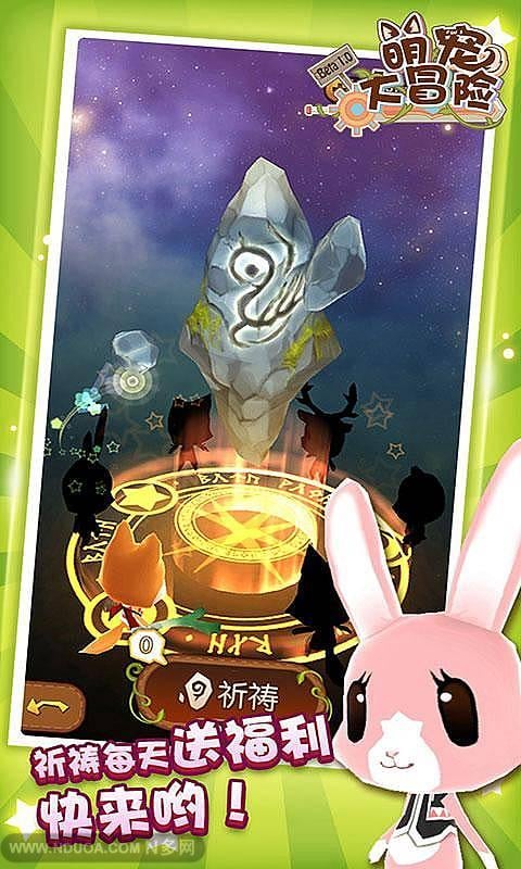 萌寵大冒險(xiǎn)截圖預(yù)覽