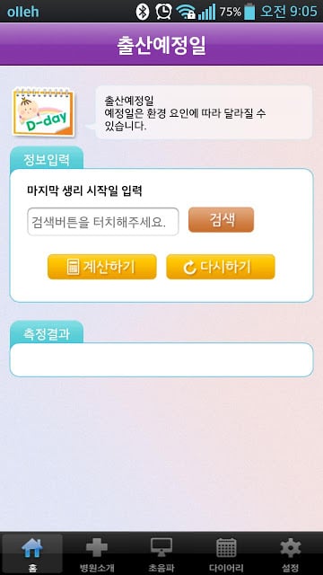 청아미즈산부인과截图5