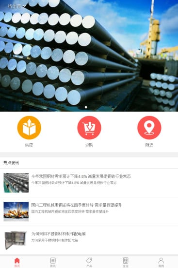 上海钢材交易平台截图1