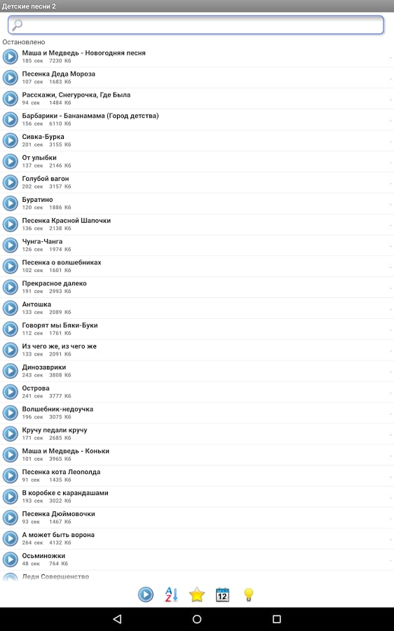 Детские песни 2截图11