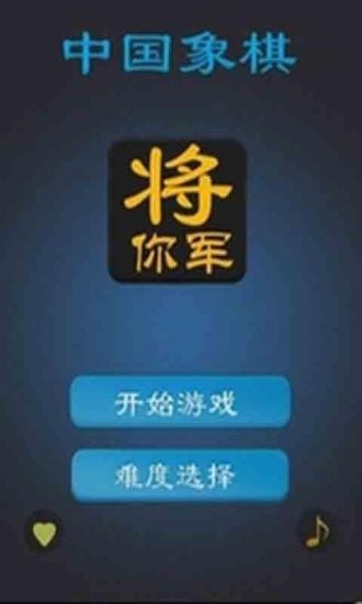 中国象棋王者风范截图4