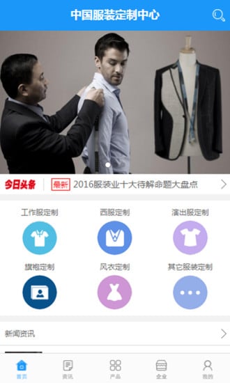 中国服装定制中心截图3