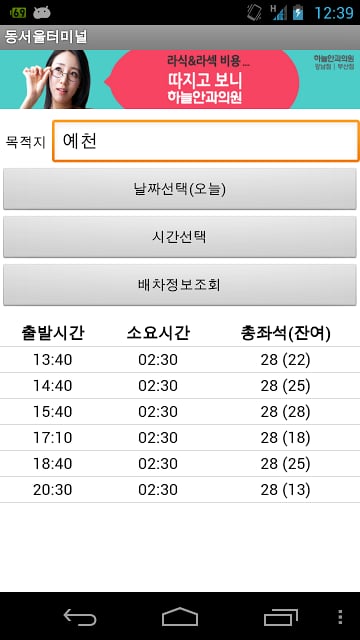동서울터미널 배차조회截图1