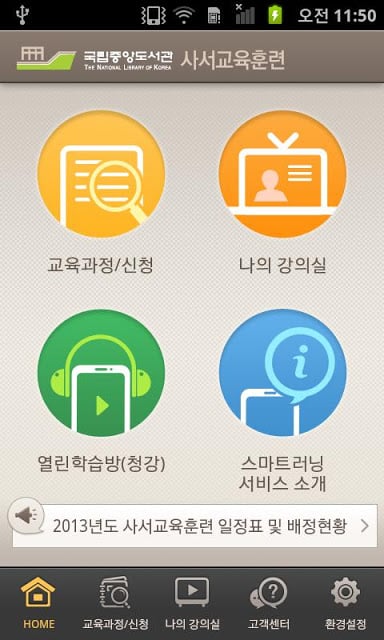 사서교육훈련截图1