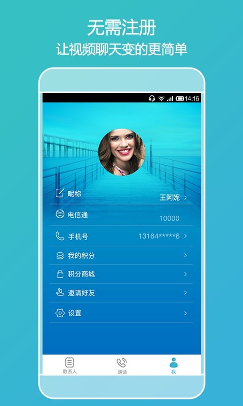 电信通-内测截图2