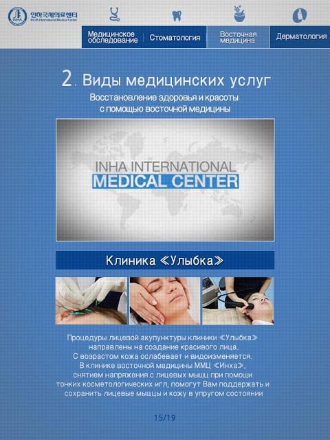 Центра Инха e-Book截图4