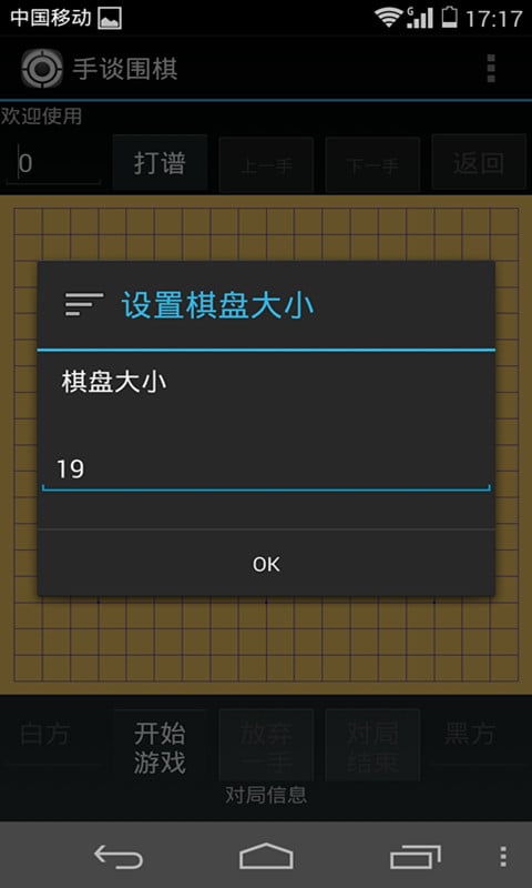 手谈围棋截图6