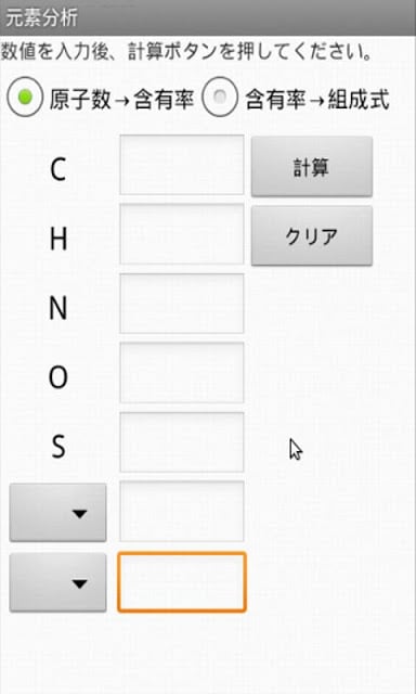 元素分析・分子量计算-体験版-　りすさんシリーズ截图5