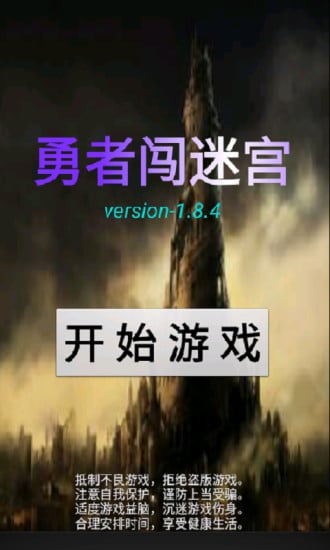 勇者闯迷宫截图7