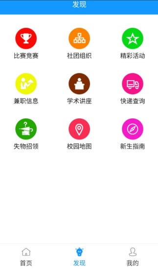 广师校园通截图1