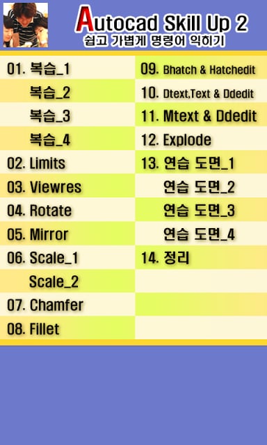 오토캐드스킬업II截图1