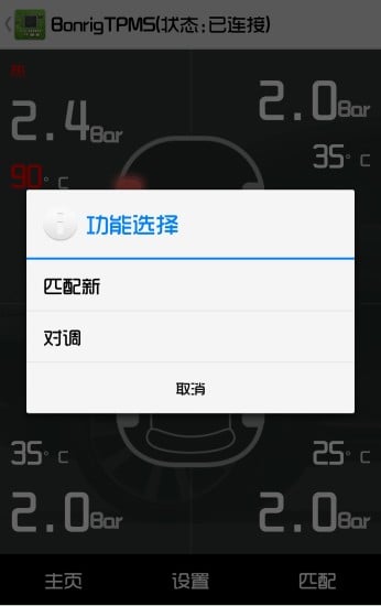 博锐格TPMS截图4