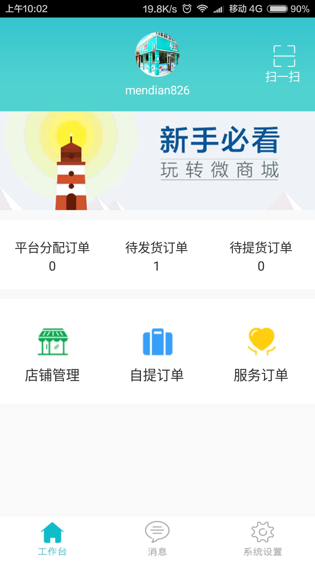 乐商掌上药店商家版截图2