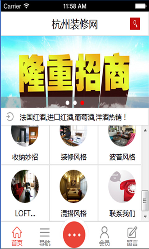 杭州装修网截图2