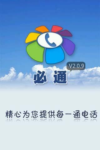 必通截图2