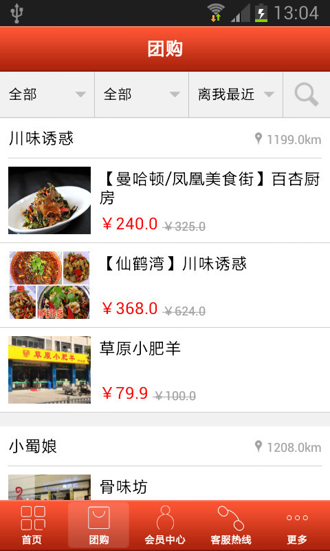 泰食惠截图2