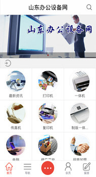 山东办公设备网截图5