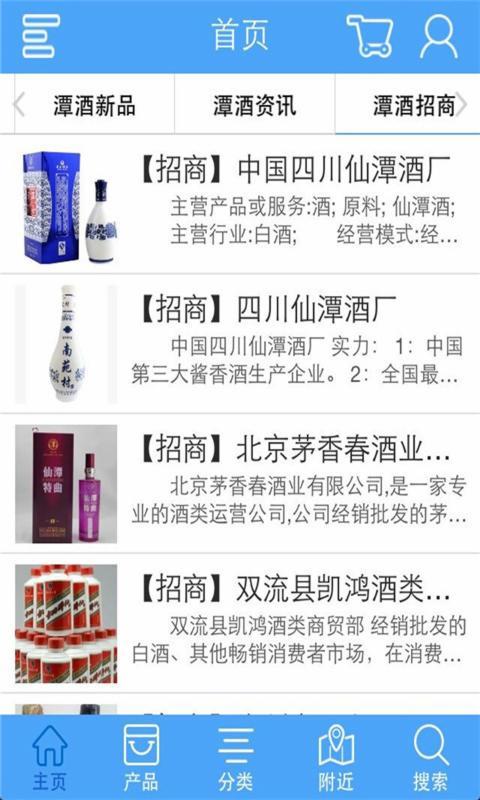 仙潭酒截图3