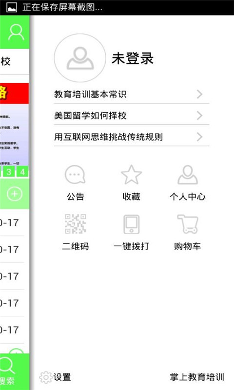 掌上教育培训截图3