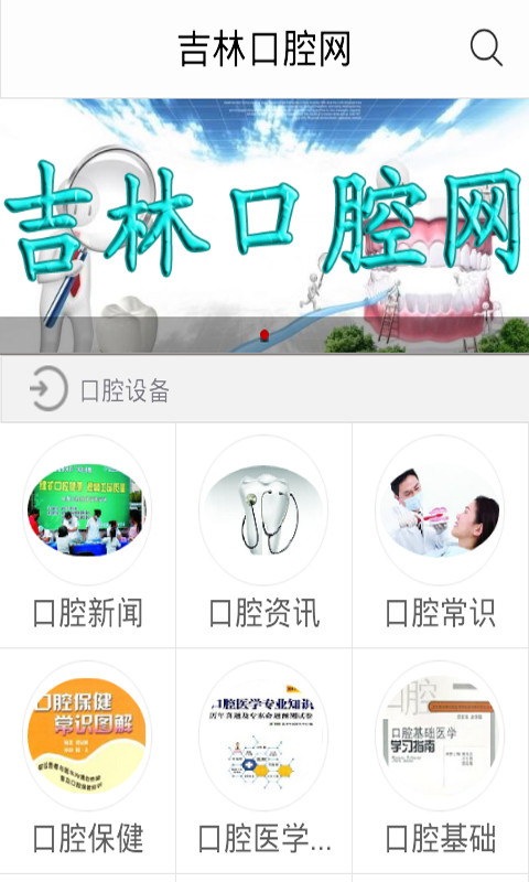 吉林口腔网截图1