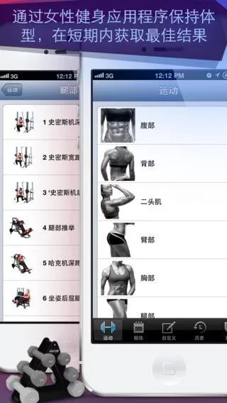 Female Fitness截图1