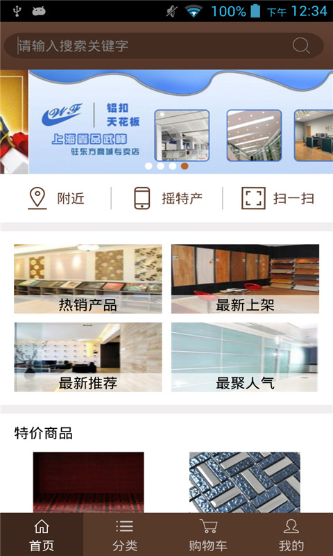 装饰建材门户截图1