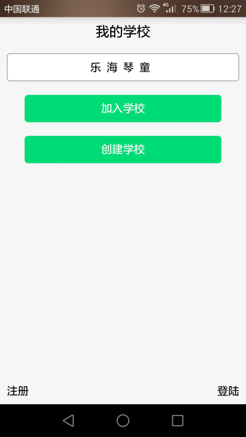 乐海琴童截图1