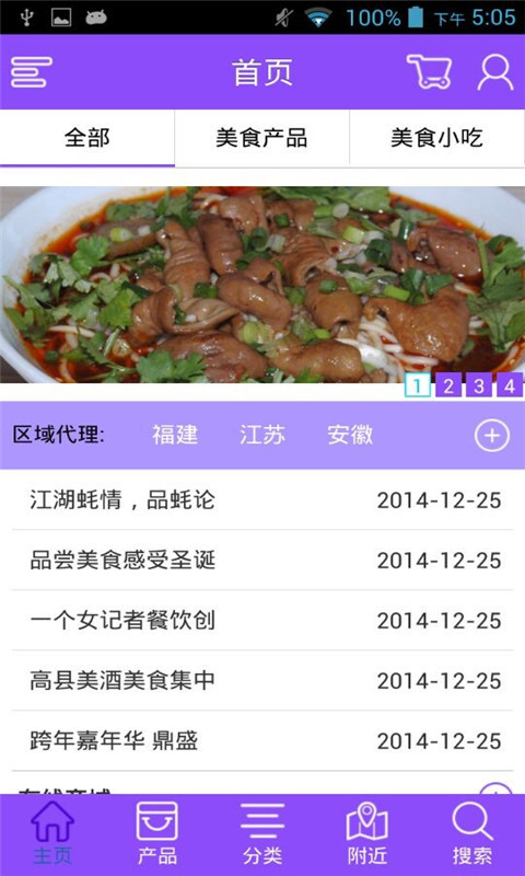 掌上美食网截图1