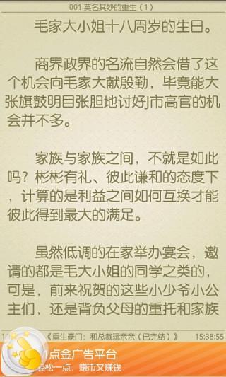 重生豪门：和总裁玩亲亲（已完结）截图1