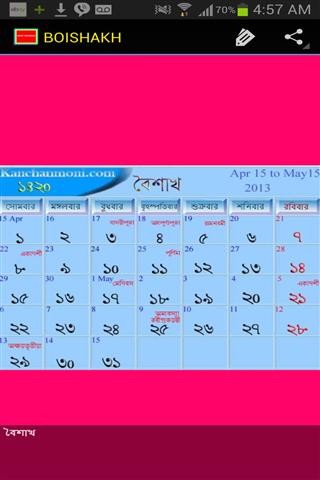 孟加拉日历截图1