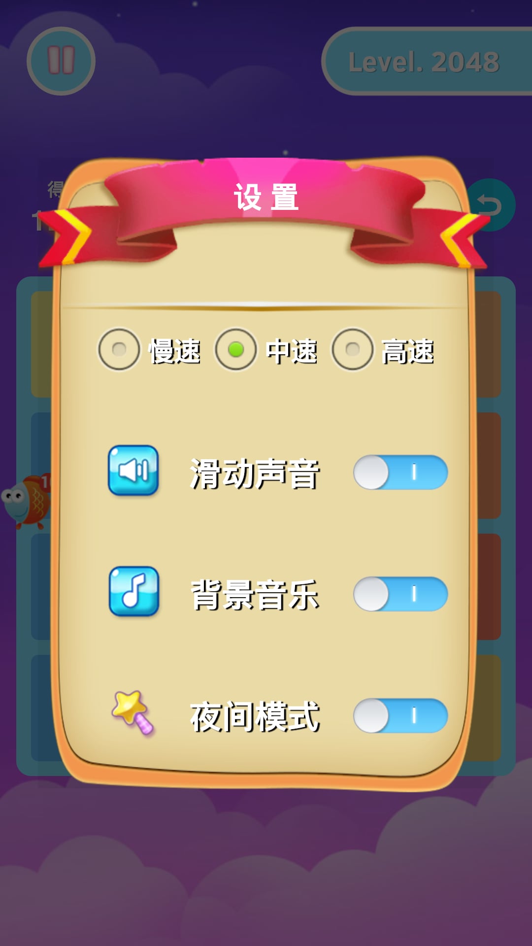 开心2048截图5