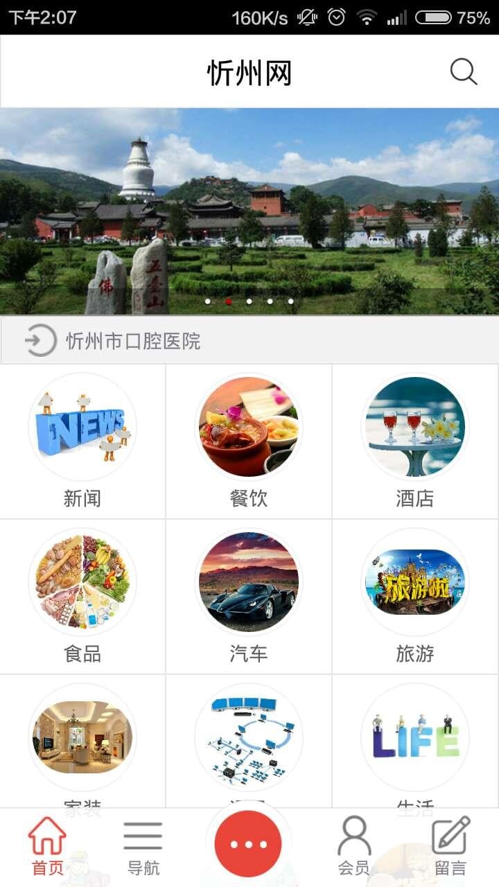 忻州网截图5