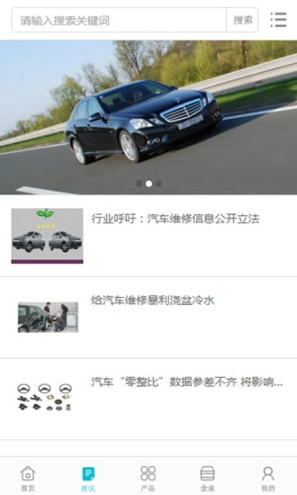 中国汽车维修交易平台截图3