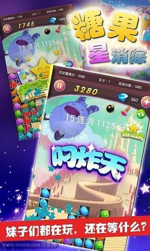 糖果星消除截图